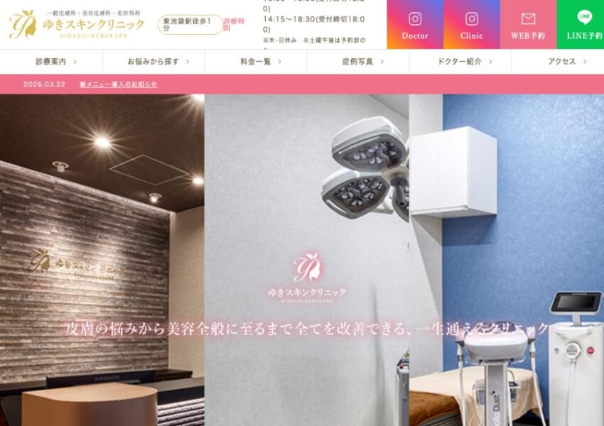 皮膚科と美容皮膚科を融合させた東池袋のホームドクター