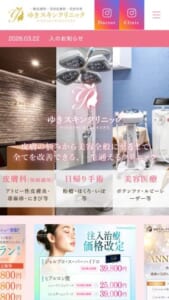 皮膚科と美容皮膚科を融合させた東池袋のホームドクター