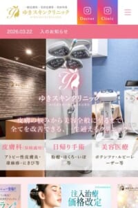 皮膚科と美容皮膚科を融合させた東池袋のホームドクター